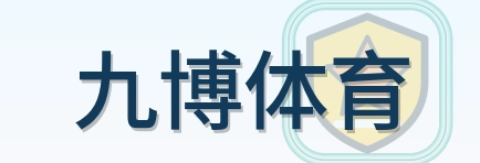 九博体育 Logo